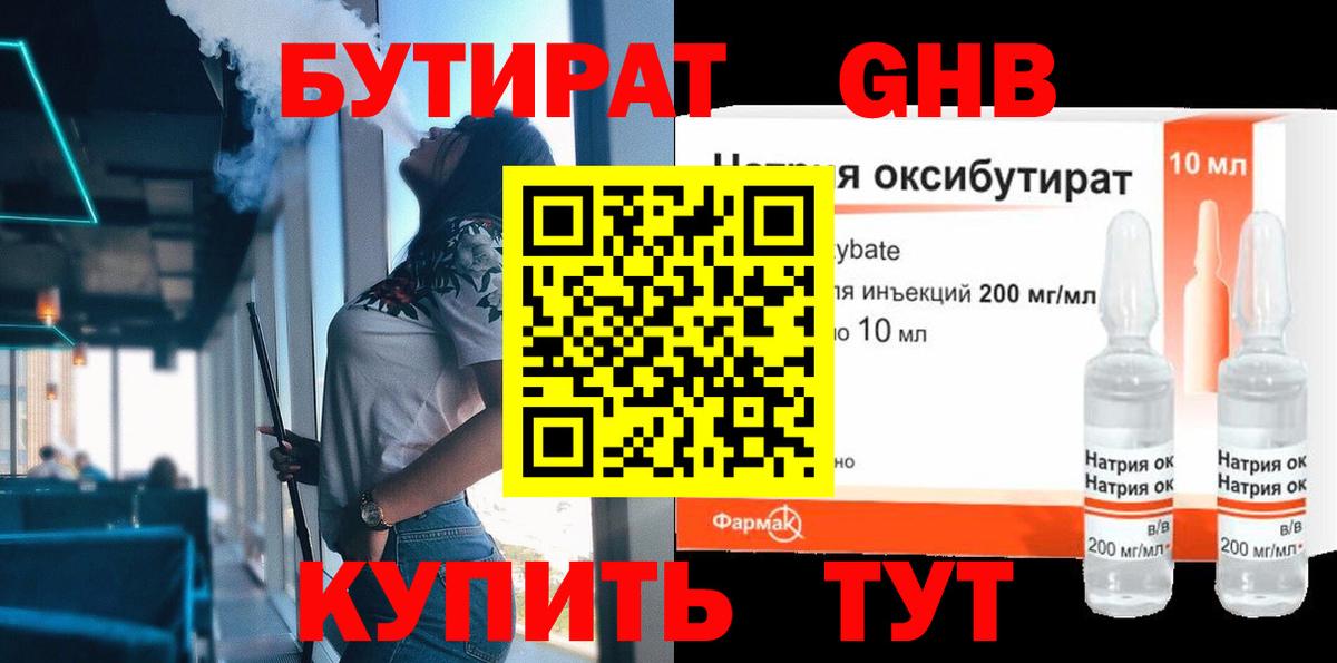 Бутират жидкий экстази  Вход с VPN  БУТИРАТ  Курчалой 