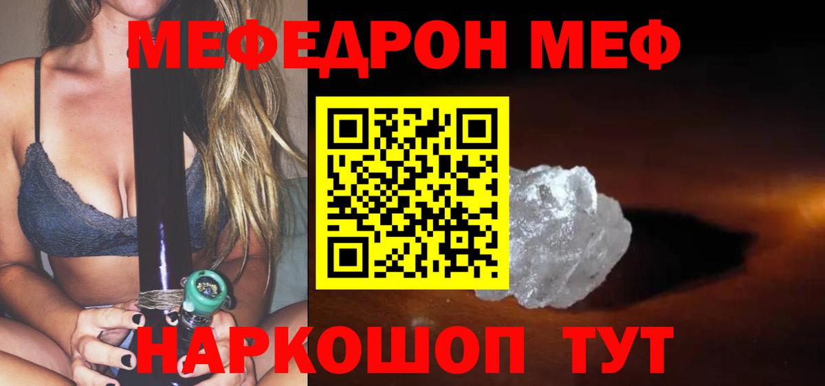 Меф  Курчалой